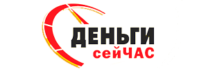 Деньги Сейчас
