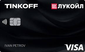 Tinkoff Лукойл®