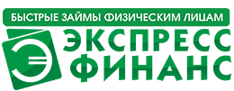 Экспресс Финанс