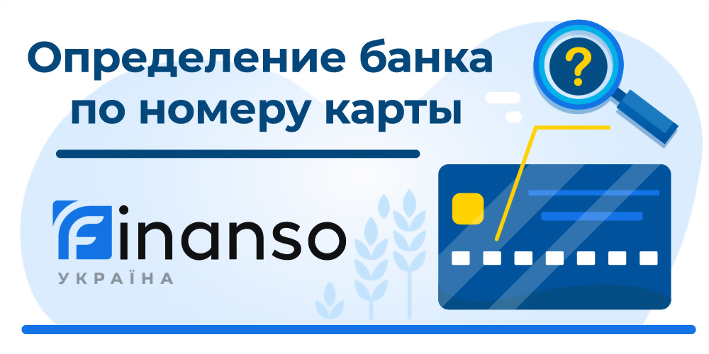 Бин номер банка. Бин карты. Бин номер. Card bin 220424 Bank. Контрольное значение Бин карты.