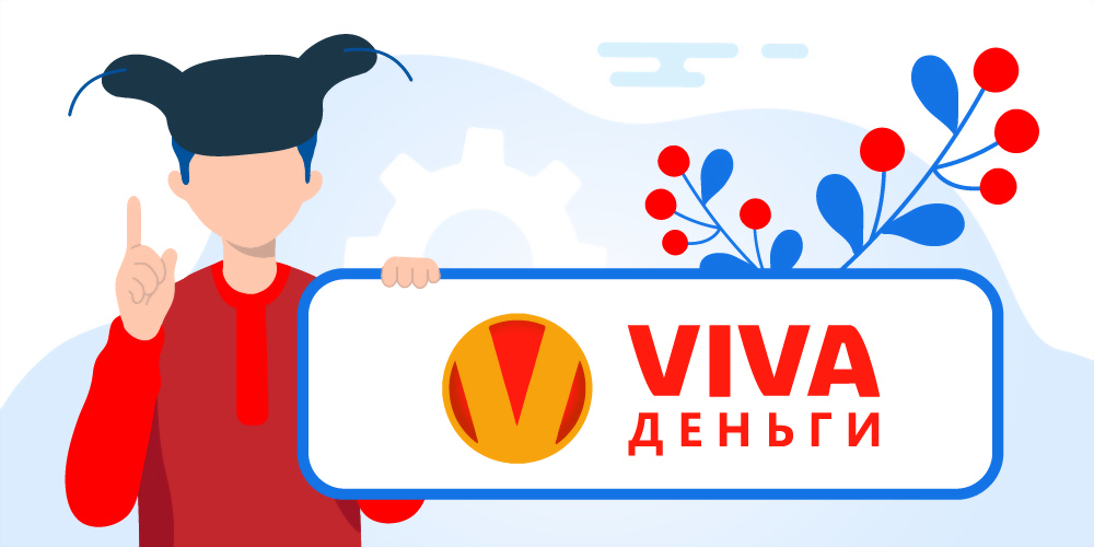 Viva оплатить. Вива деньги.