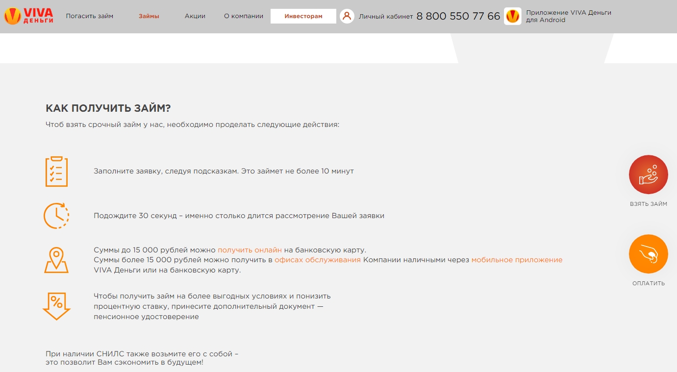 Личный кабинет VIVA Деньги: оформляем займ онлайн, пошаговая регистрация