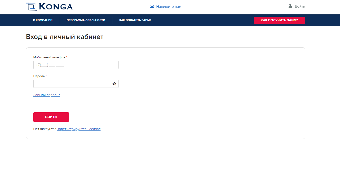 Личный кабинет KONGA: оформляем займ онлайн, пошаговая регистрация
