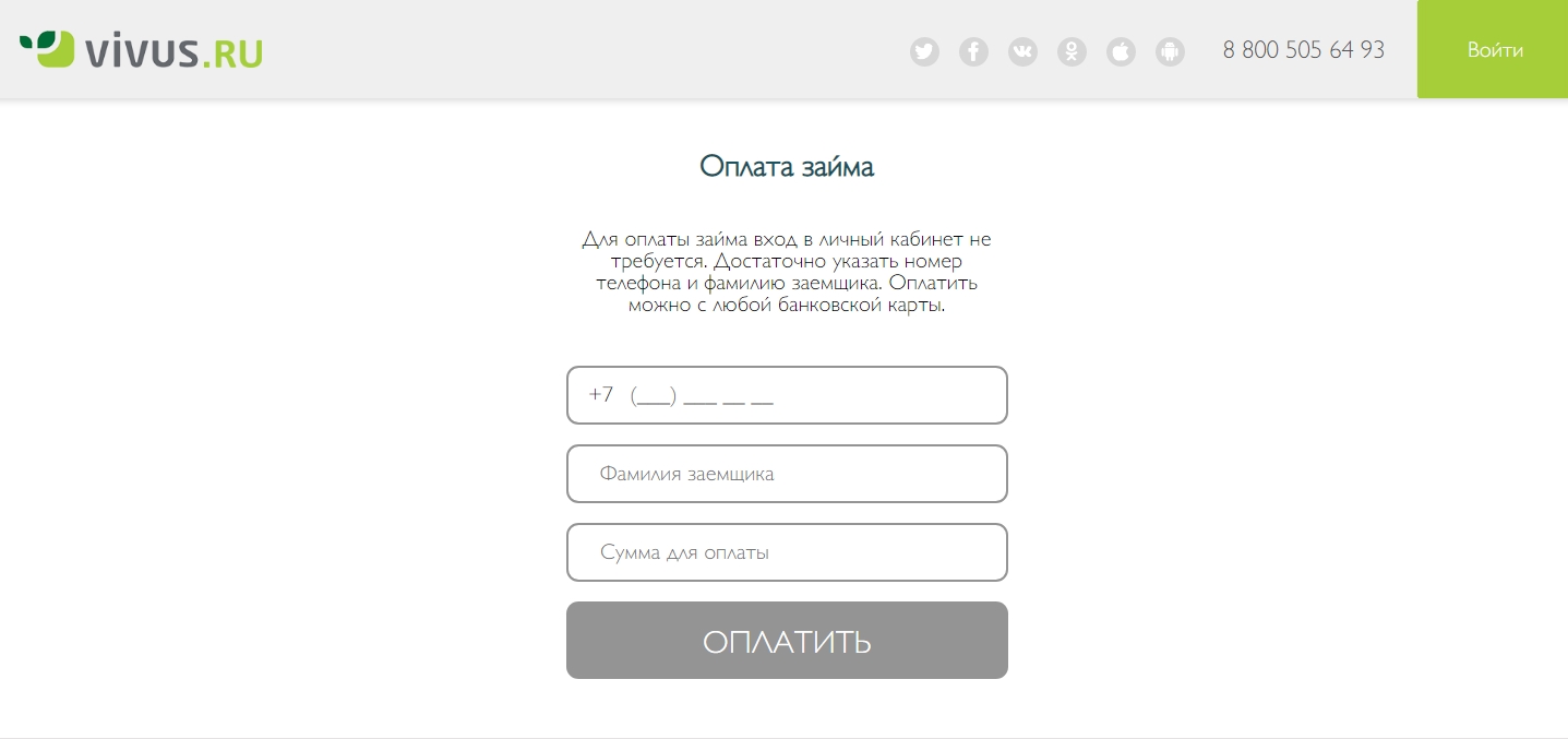 Оплатить Vivus
