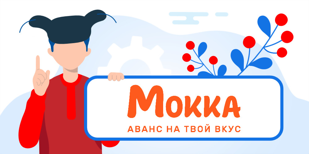 Карта мокка оформить