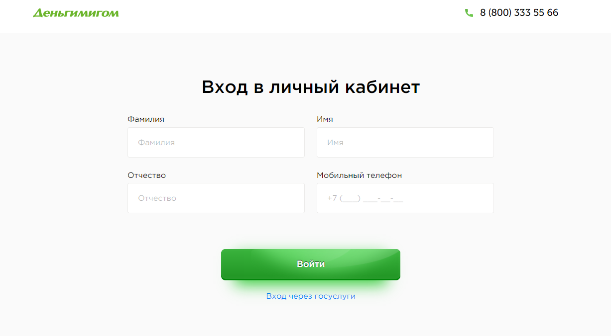 Личный кабинет ДеньгиМигом: оформляем займ онлайн, пошаговая регистрация