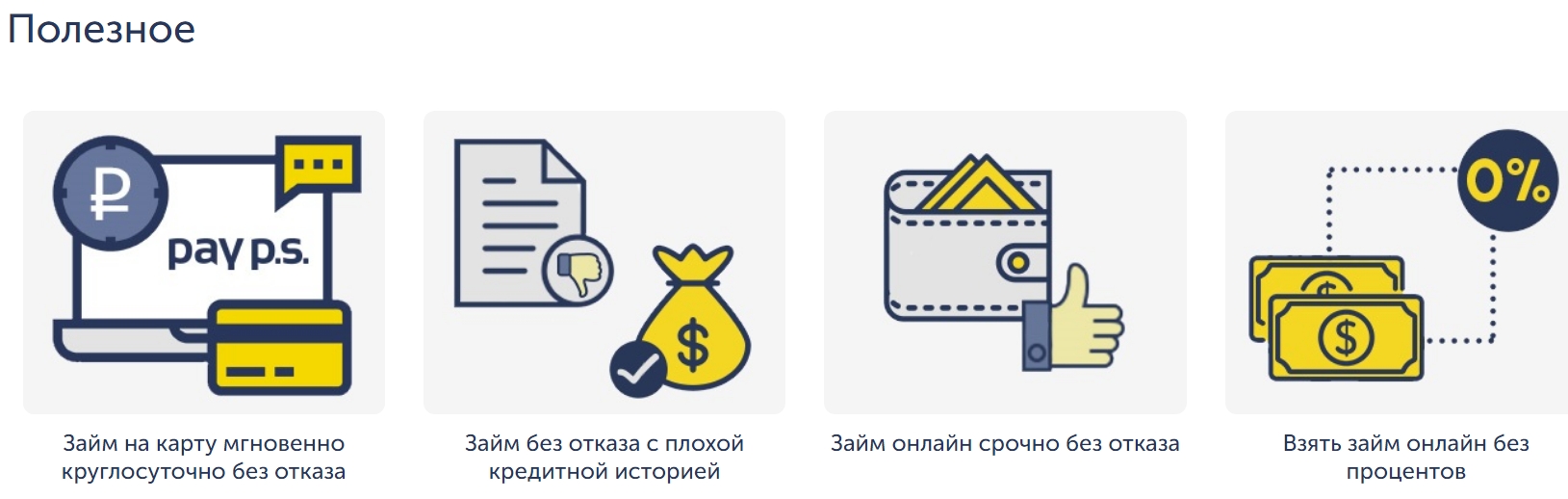 Личный кабинет Pay P.S.: оформляем займ онлайн, пошаговая регистрация