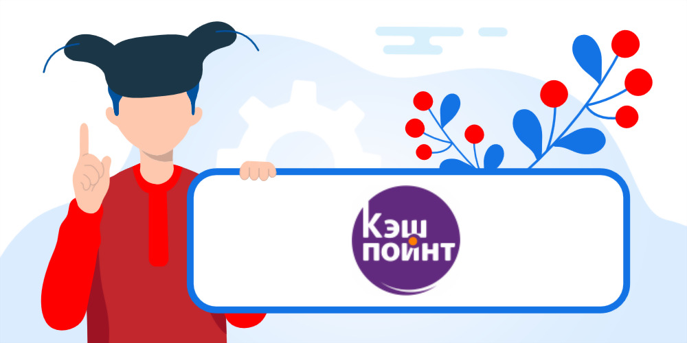 Личный кабинет Кэш Пойнт - подробный обзор