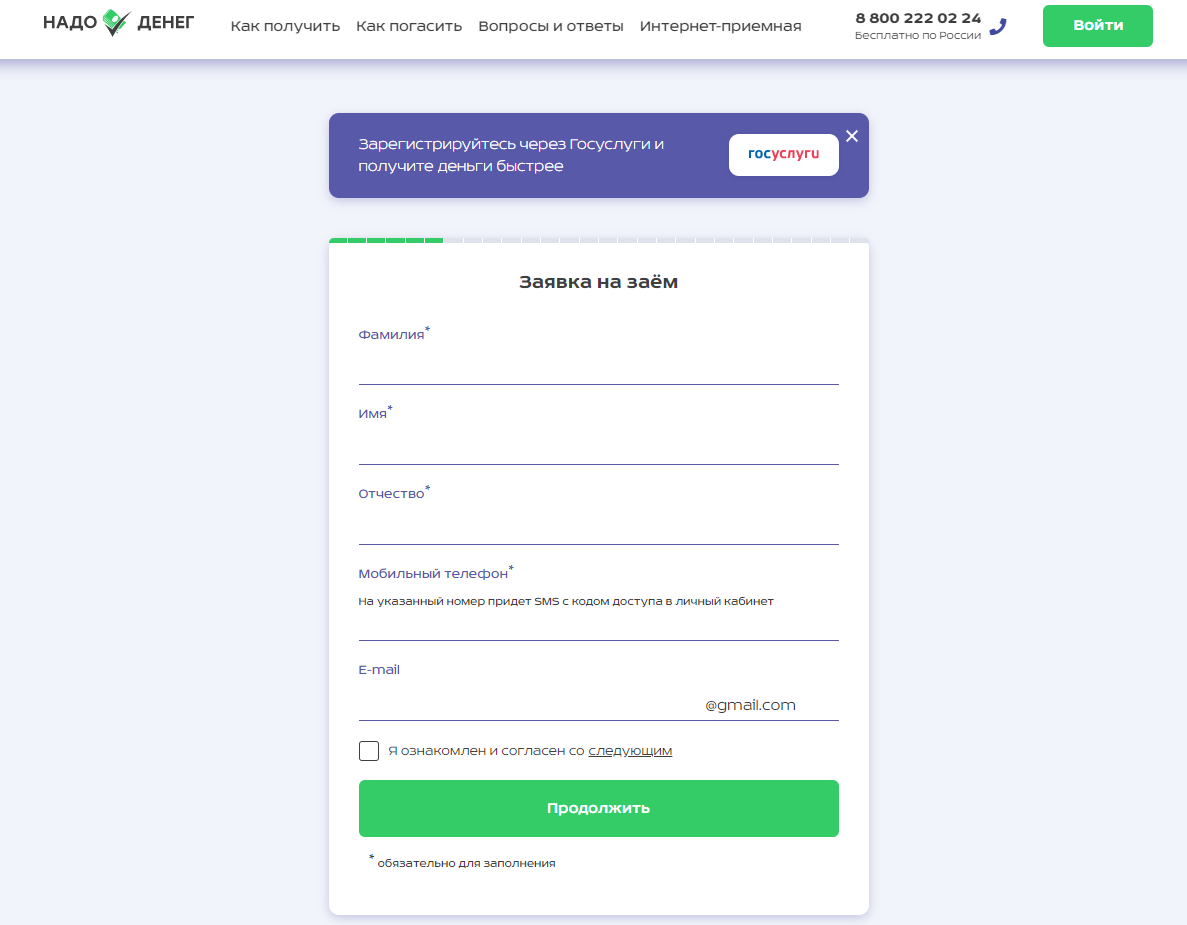 Личный кабинет Надо Денег: оформляем займ онлайн, пошаговая регистрация