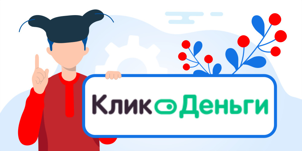 Займы в деньги клик