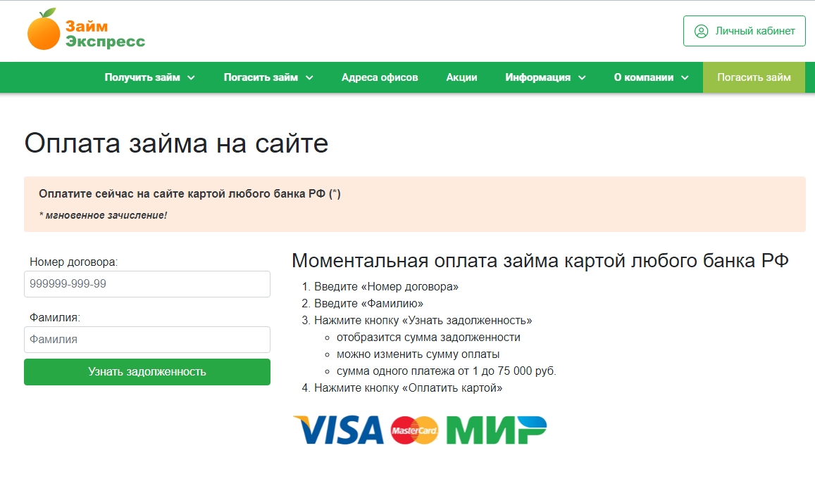 Личный кабинет Займ-Экспресс: оформляем займ онлайн, пошаговая регистрация