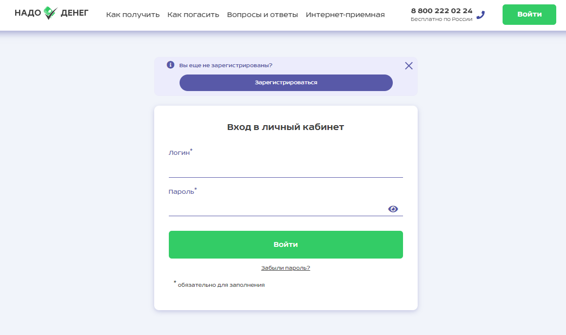 Личный кабинет Надо Денег: оформляем займ онлайн, пошаговая регистрация