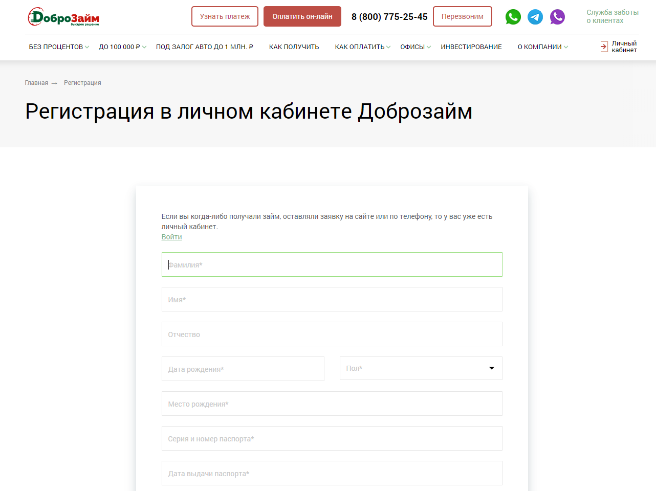 Личный кабинет ДоброЗайм: оформляем займ онлайн, пошаговая регистрация