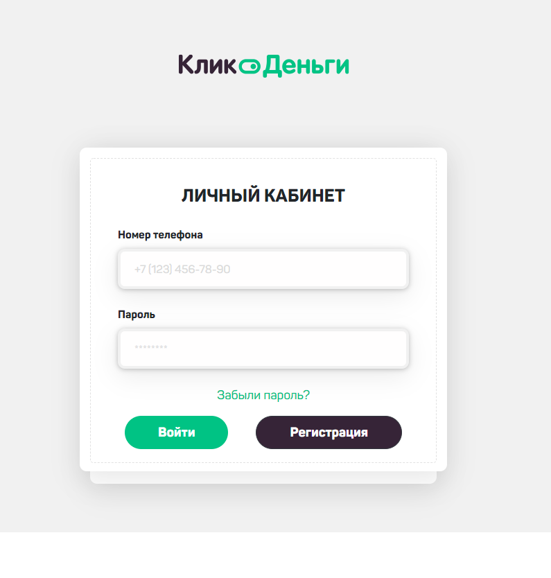 клик деньги личный кабинет