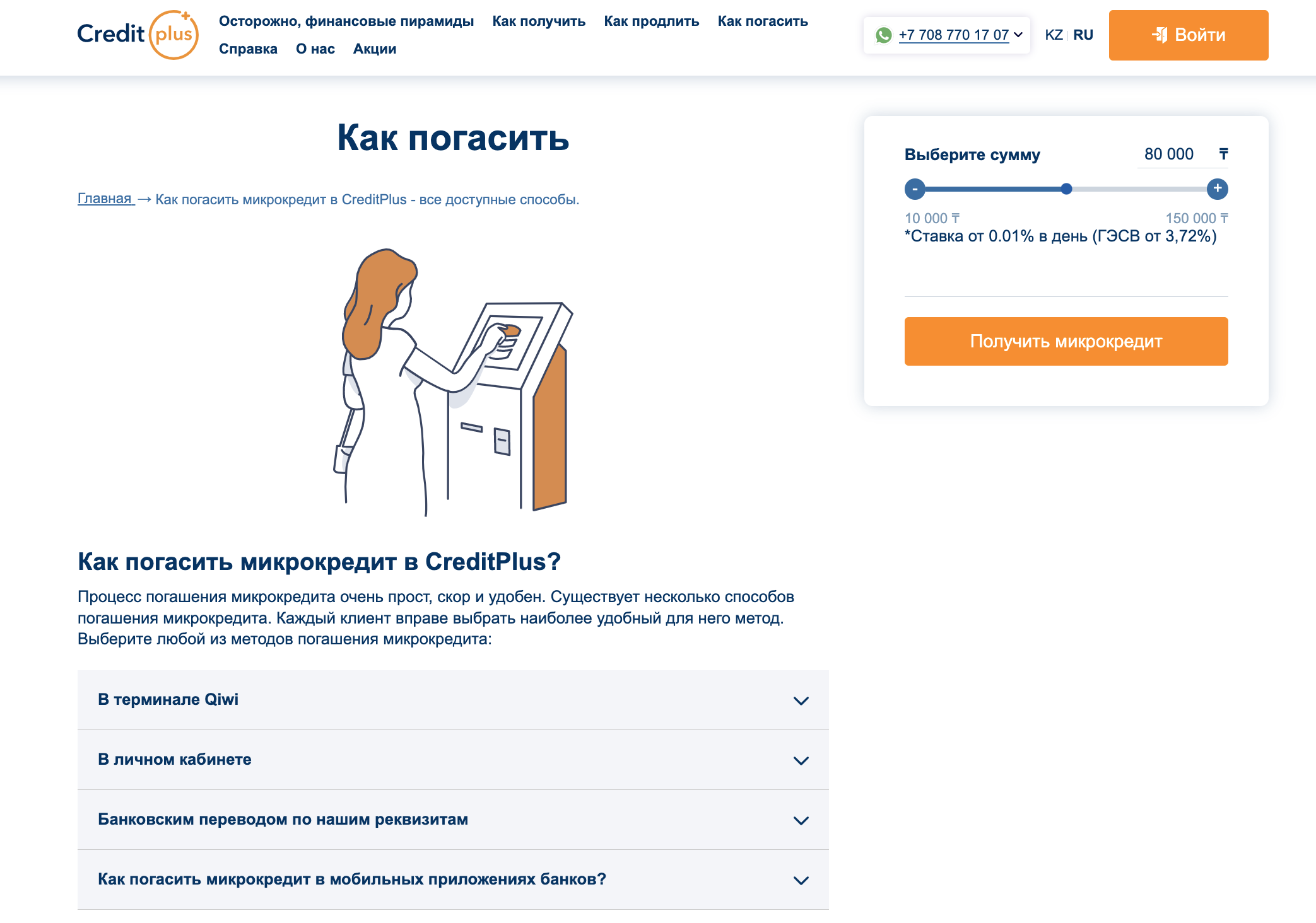 Личный кабинет CreditPlus: оформляем кредит онлайн, пошаговая регистрация