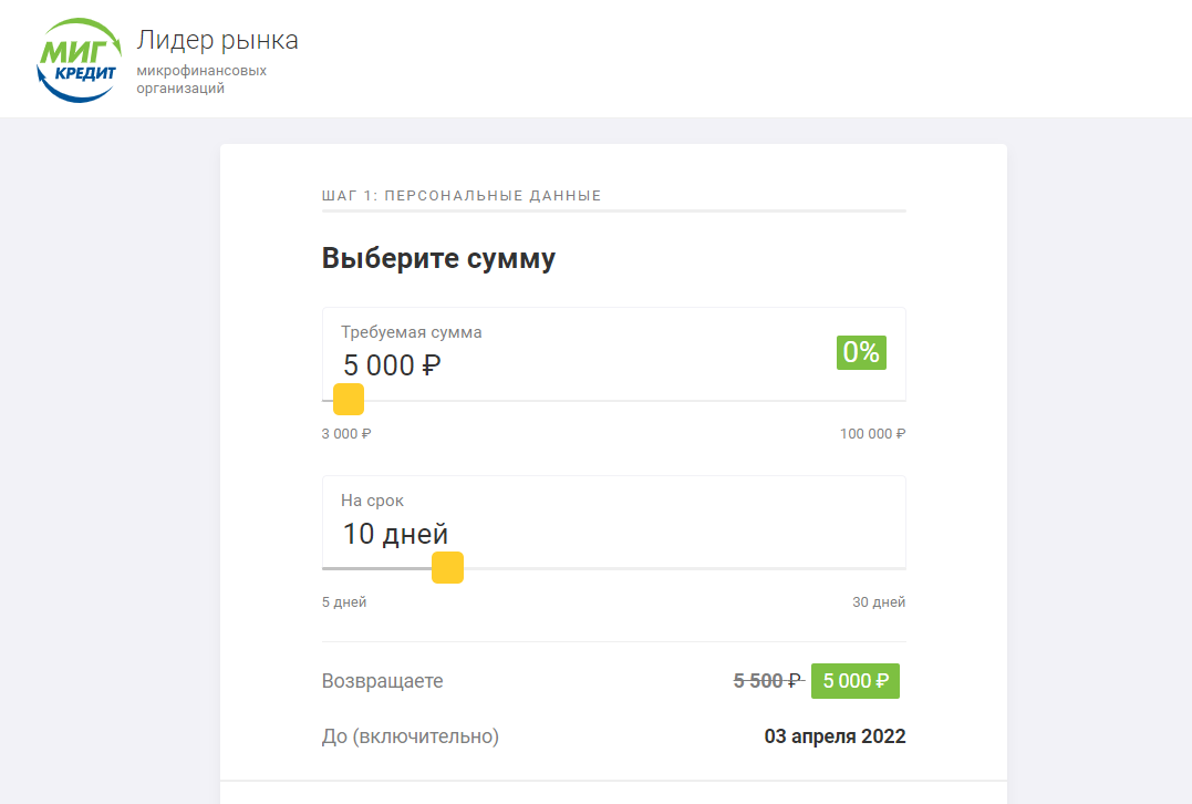 Личный кабинет МигКредит оформляем займ онлайн, пошаговая регистрация 