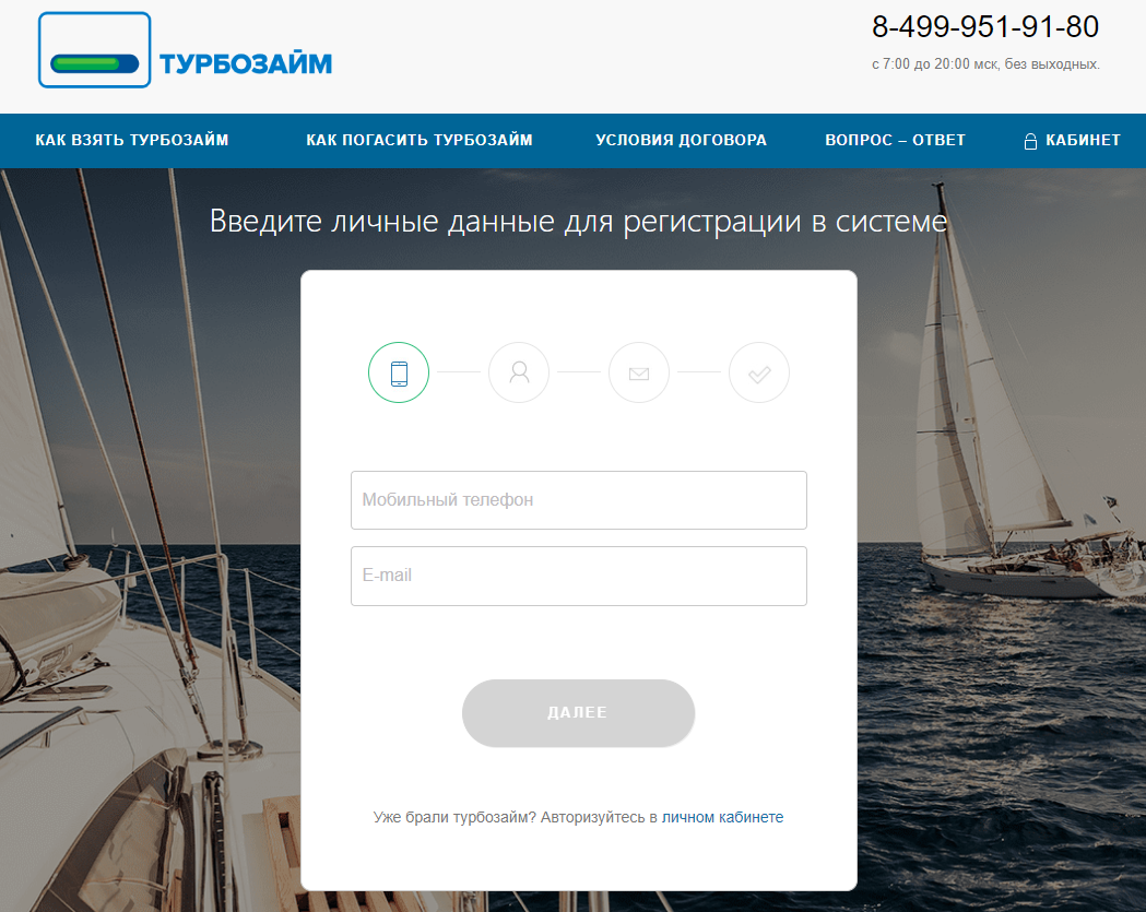  Личный кабинет Турбозайм: оформляем займ онлайн, пошаговая регистрация 