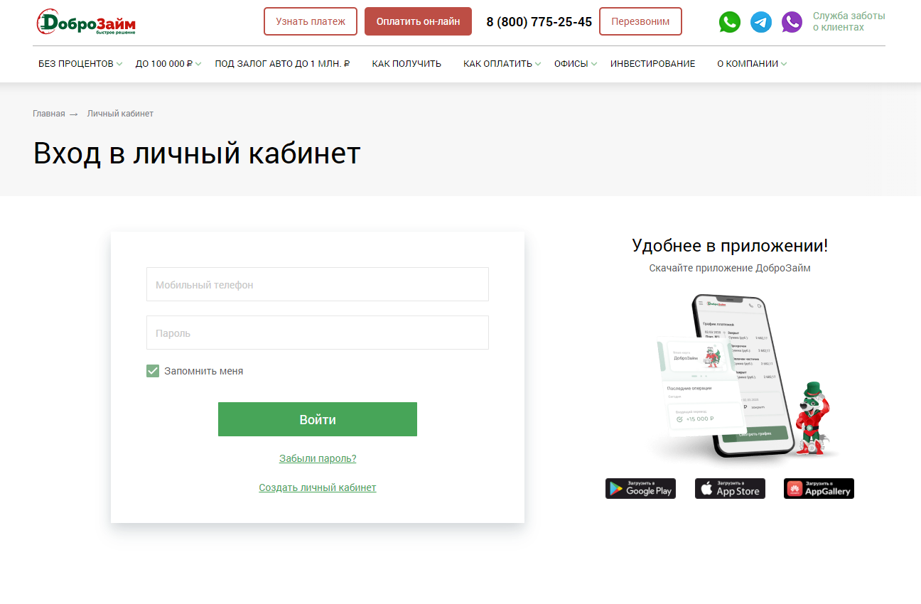 Личный кабинет ДоброЗайм: оформляем займ онлайн, пошаговая регистрация