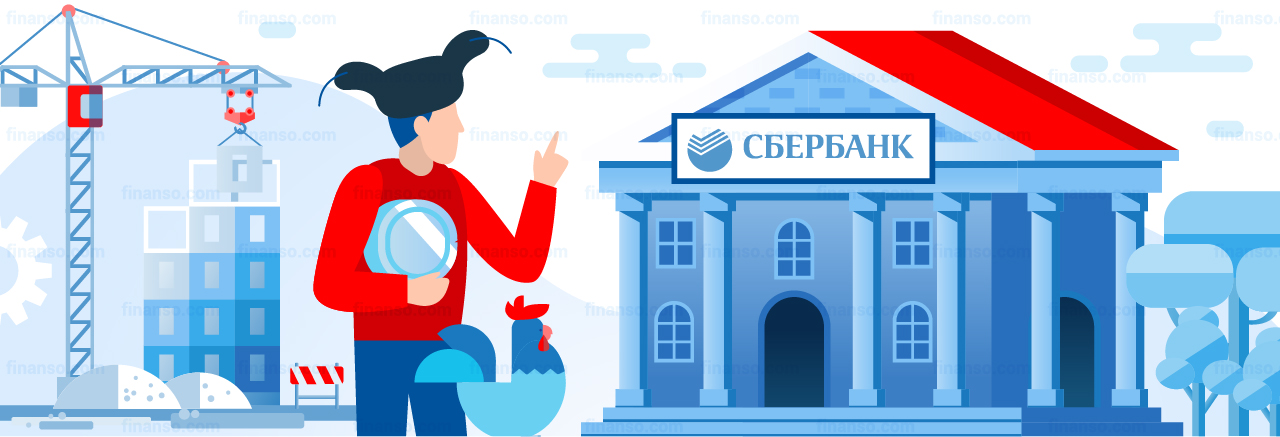 Ипотека от Сбербанка на сентябрь 2023 года