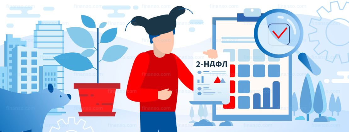 Где можно получить справку 2-НДФЛ: способы для трудоустроенных и безработных
