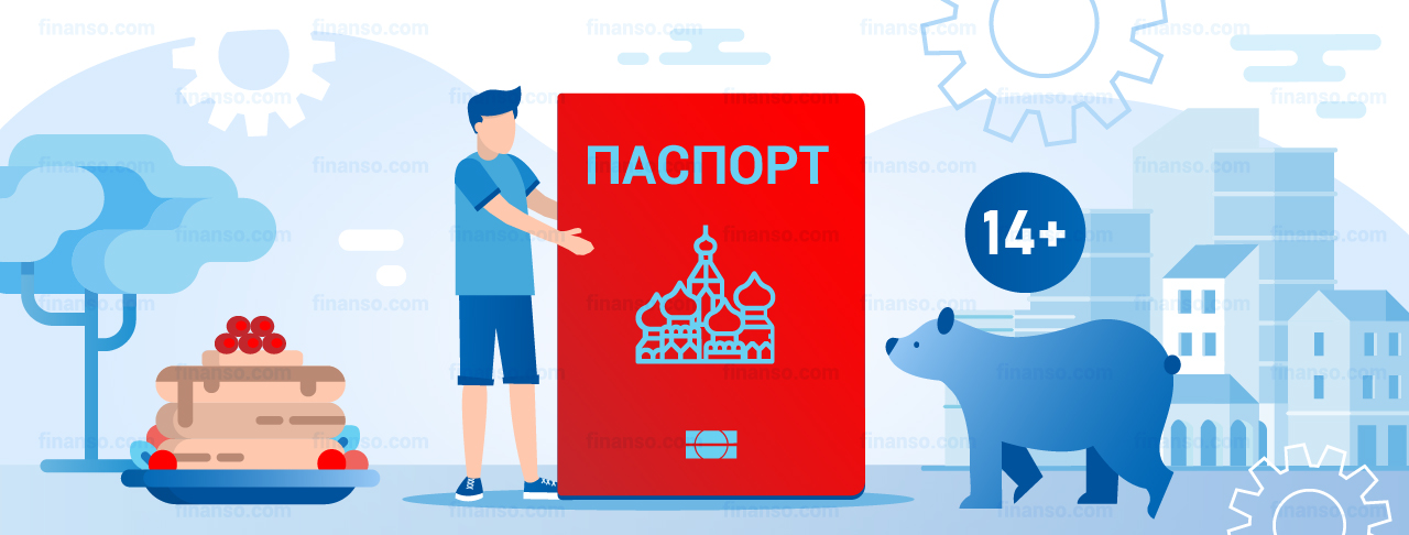Правила получения паспорта для четырнадцатилетнего