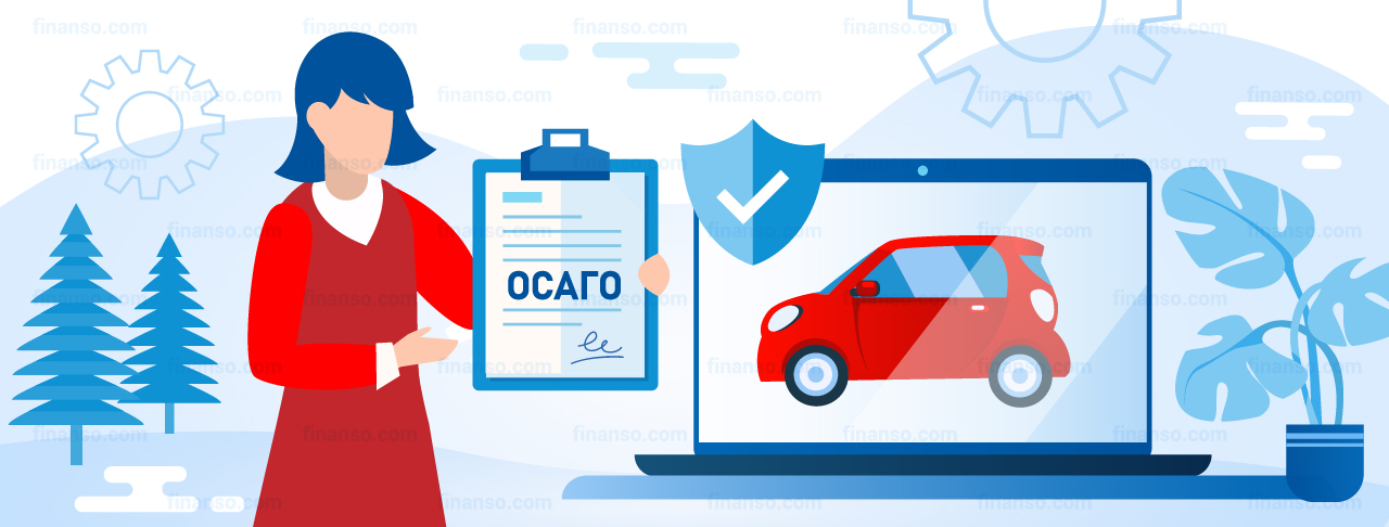 Самое главное о покупке полиса ОСАГО через интернет