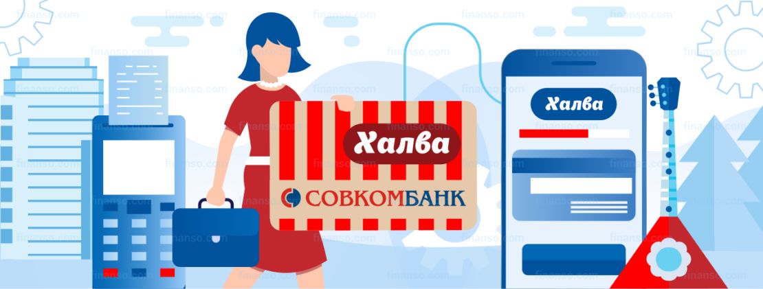 Все способы активации карты «Халва»: в магазине, интернете и в банке