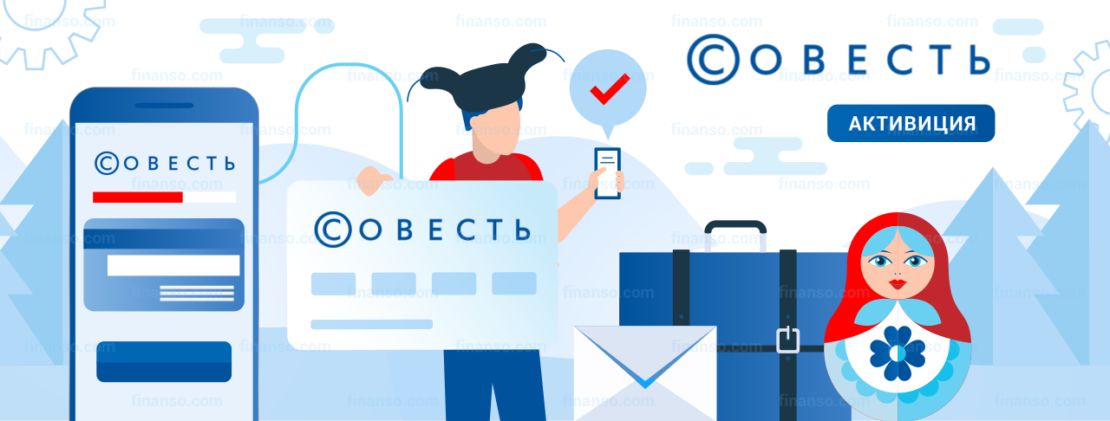 Как правильно активировать карту «Совесть» и почему это может не получиться?