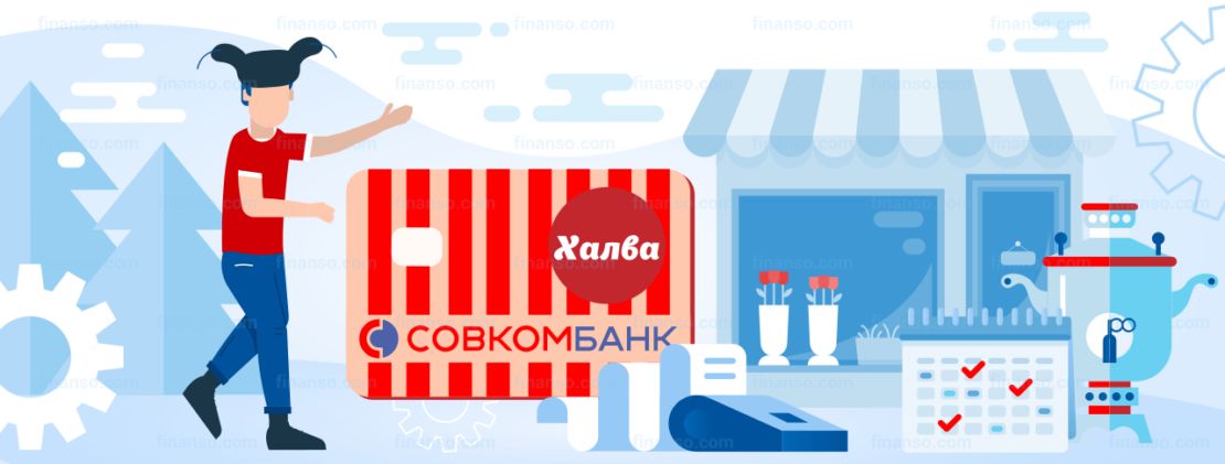 Карта рассрочки «Халва»: плюсы, возможности, особенности использования