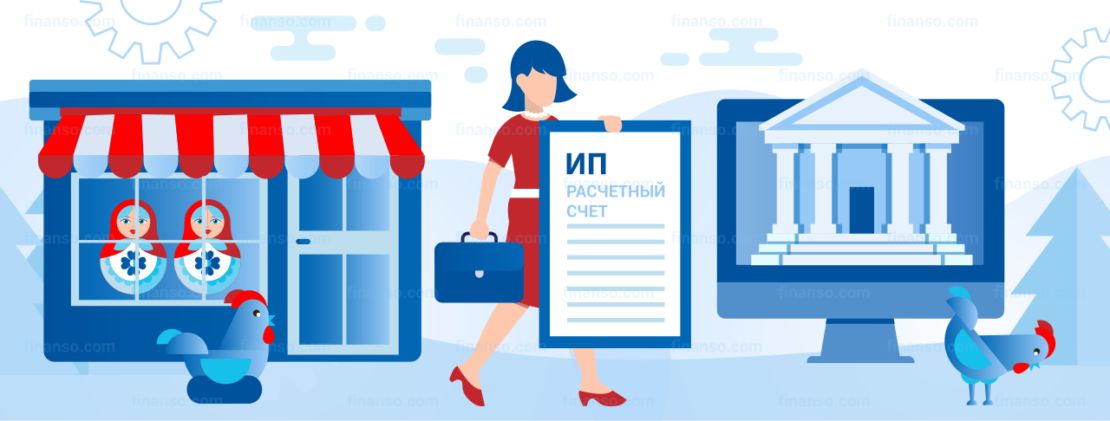 Открываем расчетный счет для ИП: все тонкости и нюансы